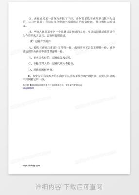 商標(biāo)國際注冊(cè)申請(qǐng)書