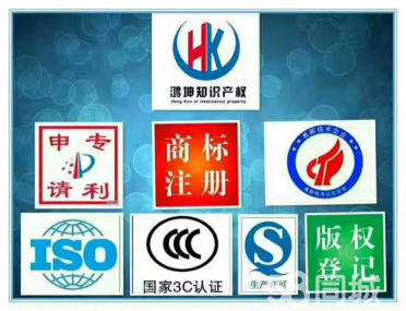 版權(quán)申請(qǐng)登記-產(chǎn)品認(rèn)證-專利服務(wù)-商標(biāo)申請(qǐng)轉(zhuǎn)讓