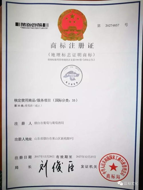 新世界產(chǎn)區(qū)中國(guó)煙臺(tái)獲地理標(biāo)志證明商標(biāo)